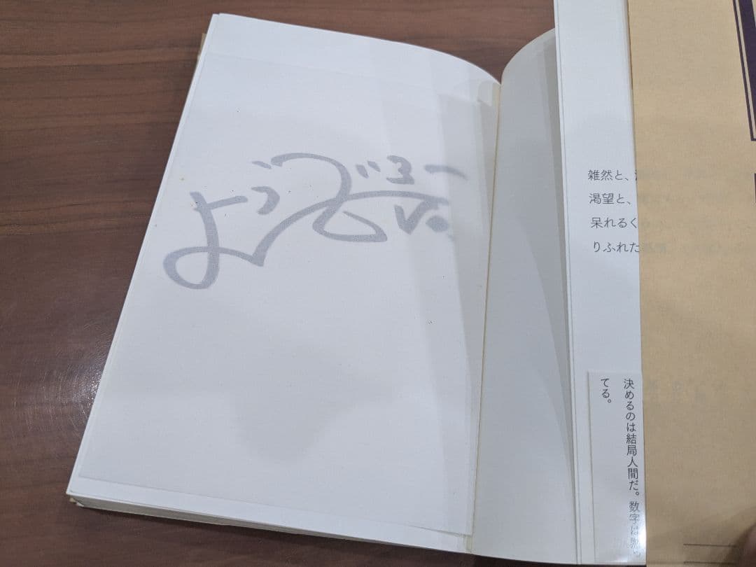 ラリルレ論 野田洋次郎 サイン本 - メルカリ