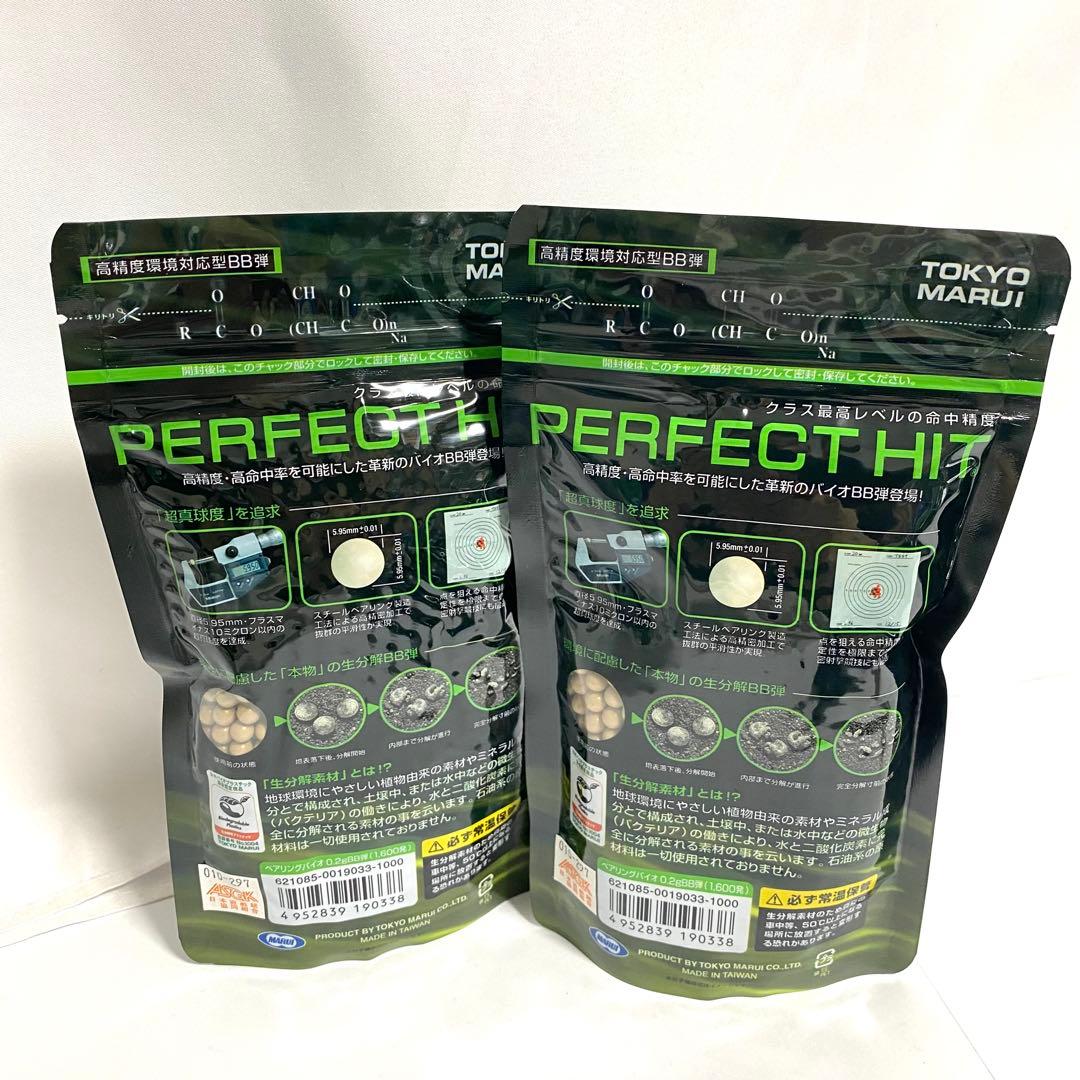 東京マルイ パーフェクトヒット ベアリングバイオ 0.2g 1600発入 2点