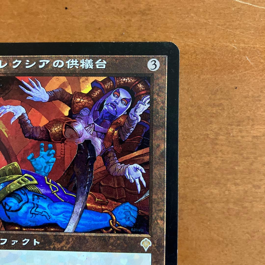 MTG ファイレクシアの供犠台/Phyrexian Altar INV日本語 - メルカリ