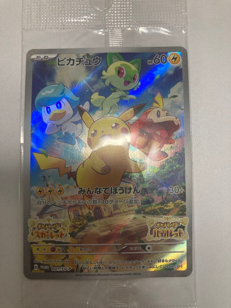 ピカチュウ プロモ sv スカーレット＆バイオレット 早期購入特典 未