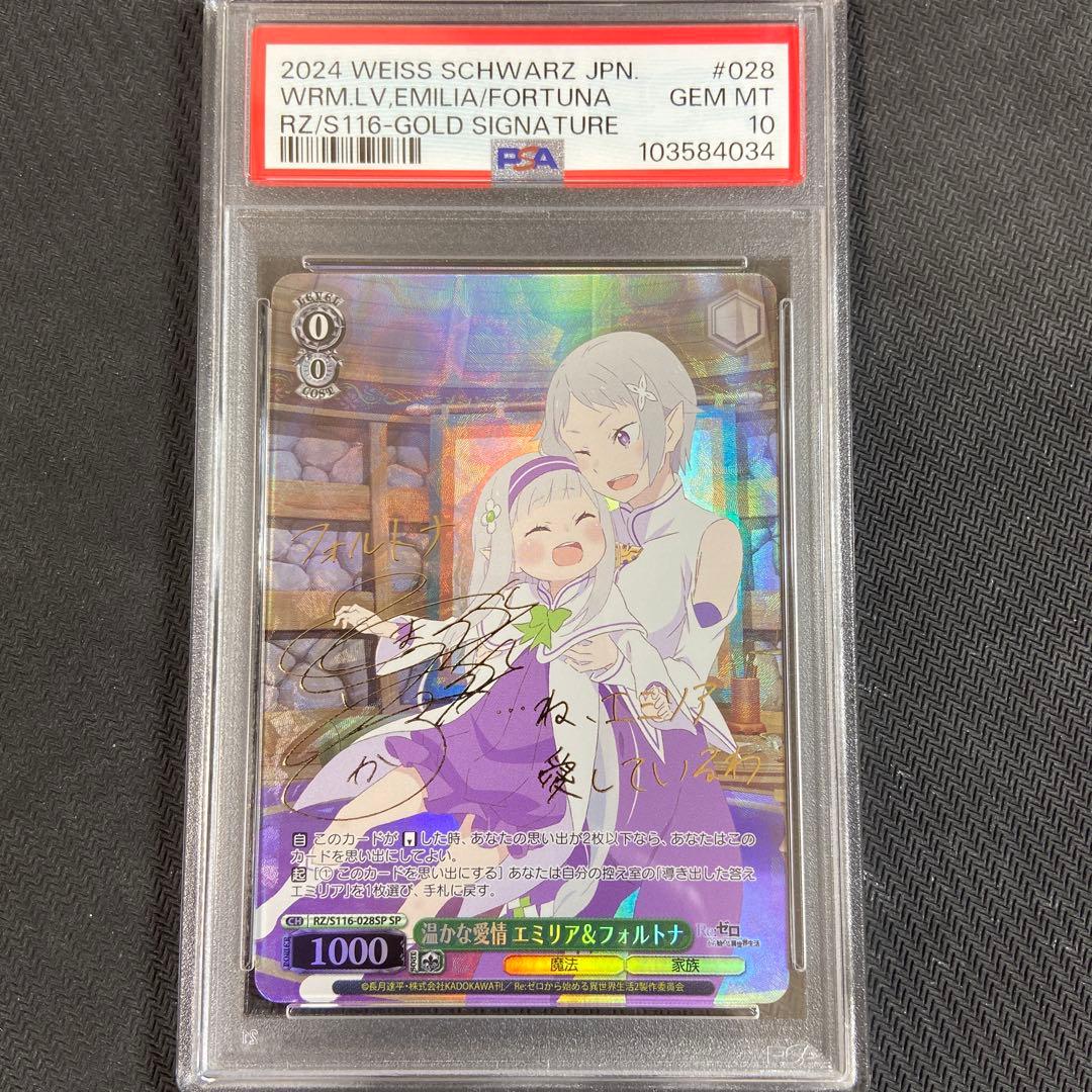 PSA10 ヴァイス リゼロ　温かな愛情 エミリア＆フォルトナ SP サイン WS】温かな愛情 エミリア&フォルトナ【R】RZ/S116-028 - C-labo OnlineShop