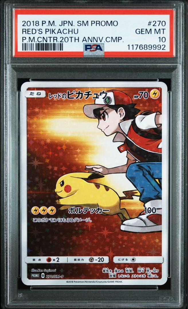 【当日発送】PSA10レッドのピカチュウ プロモーションカード 270/SM-P PSA 10 Red's Pikachu 270/SM-P TCG Promo 2018 Full art Pokemon Card