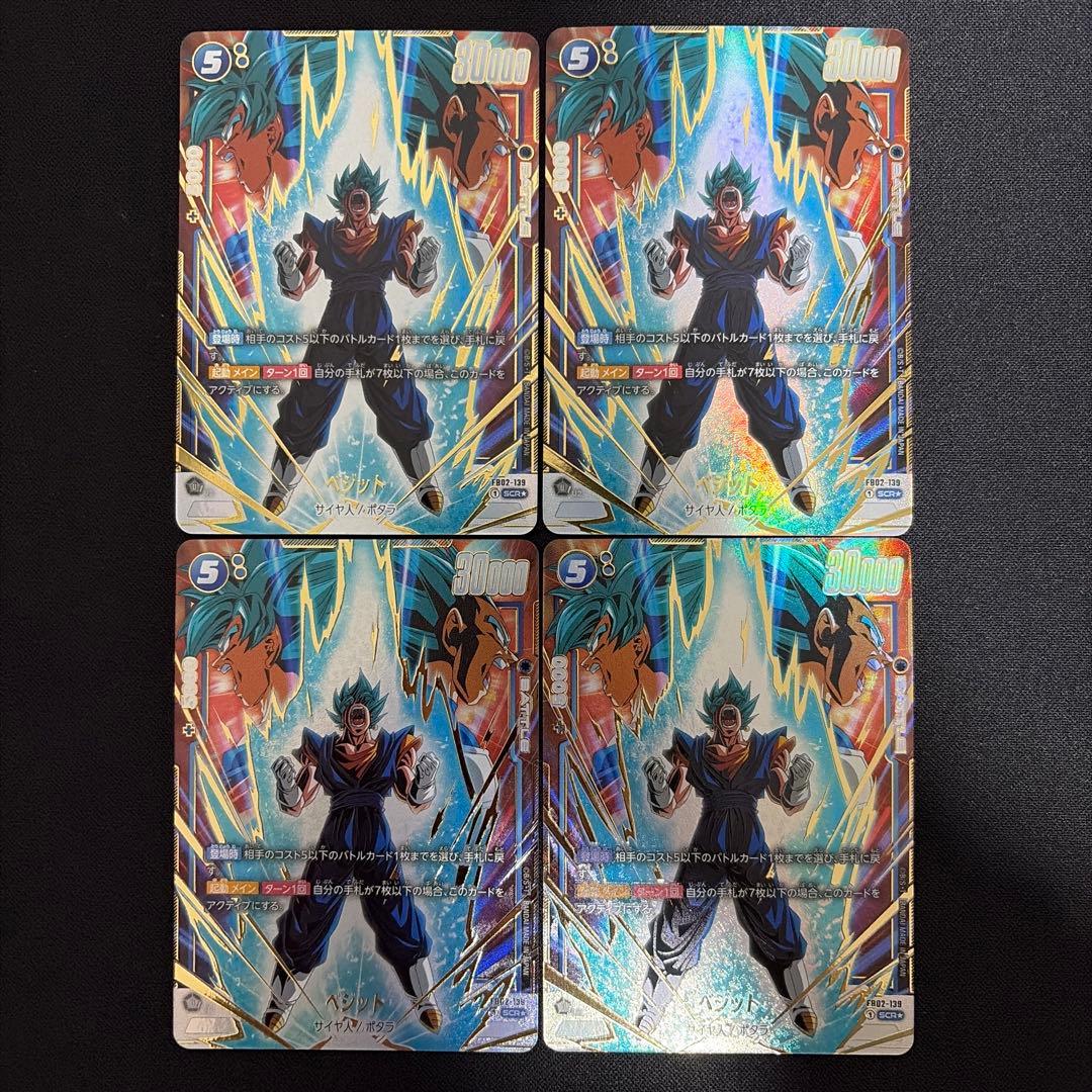 美品】 ベジット scr パラレル fb02-139 - メルカリ