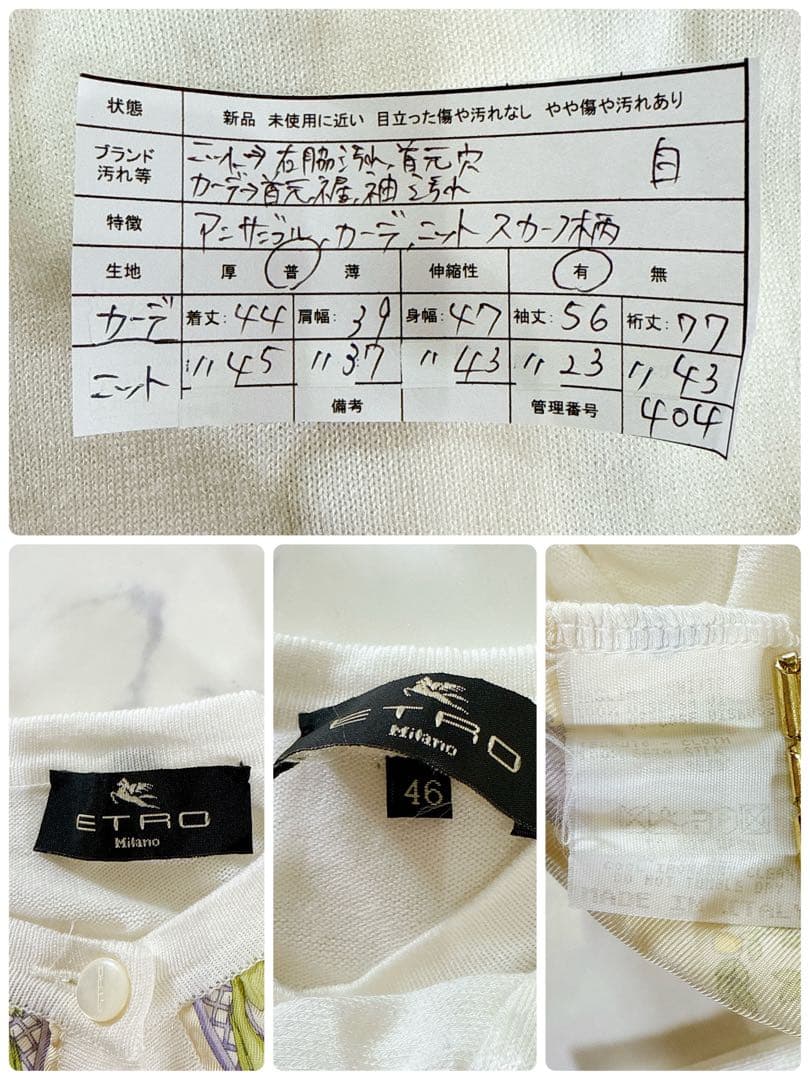 エトロ アンサンブル カーディガン ニット スカーフ柄 シルク