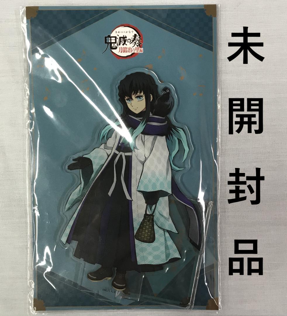 鬼滅の刃 鬼滅の奏 刀鍛冶の里編 アクリルスタンド 時透無一郎 オーケストラコンサート～鬼滅の奏～ 刀鍛冶の里編」アクリルスタンド