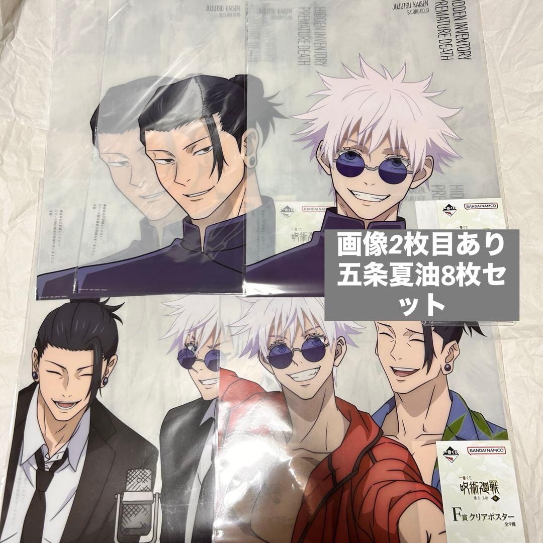 呪術廻戦 五条悟 夏油傑 クリアポスターセット - メルカリ