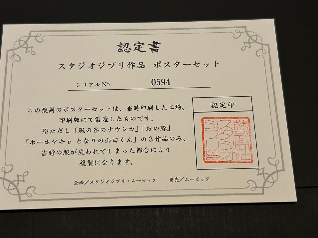 スタジオジブリ復刻当選ポスター 23枚入 - メルカリ