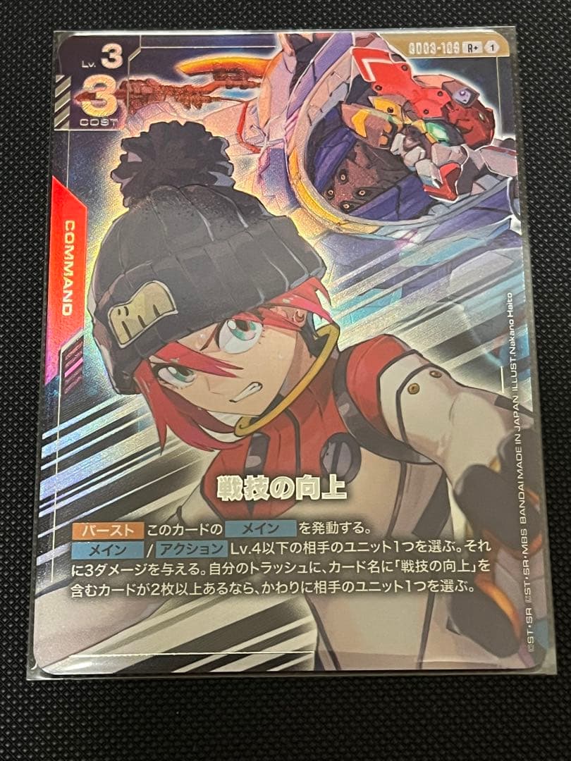 ガンダムカードゲーム 戦技の向上 パラレル R+ - メルカリ