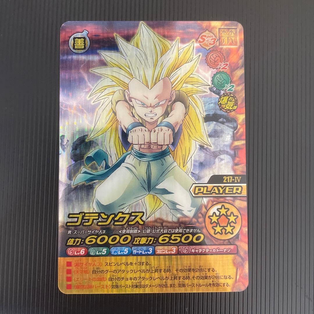 ドラゴンボール w爆裂インパクト ゴテンクス 禁レア - メルカリ
