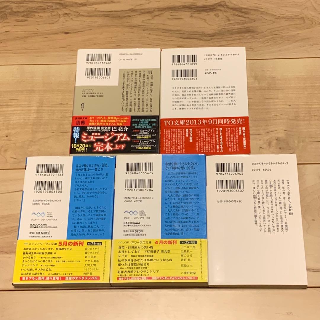 牧野修 初版17冊set だからドロシー帰っておいで/傀儡后/屍の王etc