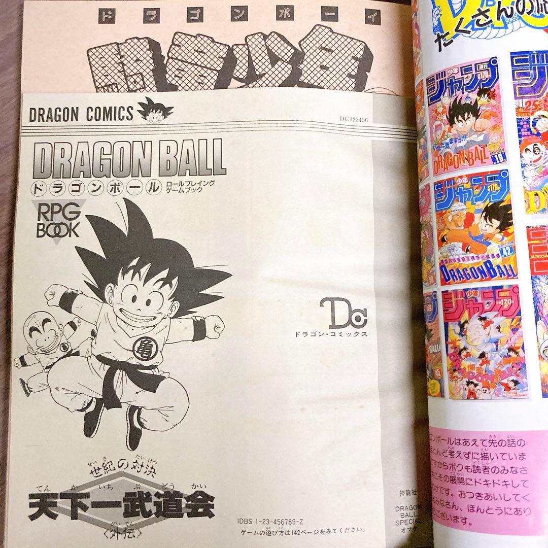 美品 ドラゴンボール 冒険SPECIAL 1987年 - メルカリ