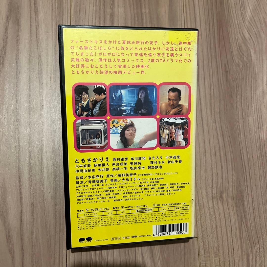 本広克行監督作品 友子の場合 VHS