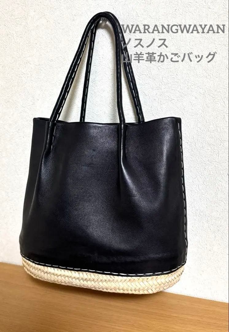 HOUSE OF LOTUS ワランワヤン 黒 かごハンドバック ノスノス 美品
