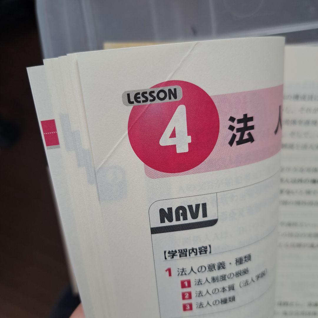 令和3年度向け ユーキャン 司法書士合格指導講座 - メルカリ