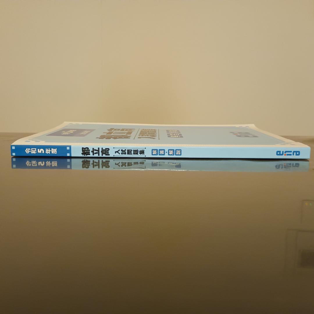 ena 金本 都立高入試問題集セット 令和6年度 令和5年度 - メルカリ
