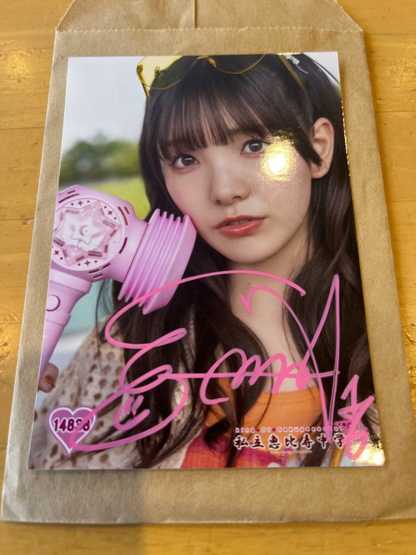 私立恵比寿中学 桜井えま 生写真 サイン 裏コメント - メルカリ