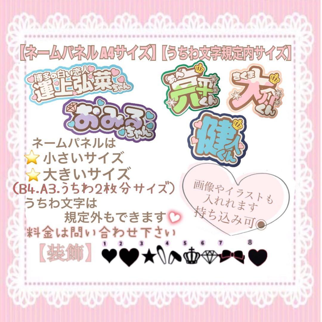 ♡れん君♡ 文字パネル うちわ文字 団扇屋さん オーダー ファンサ