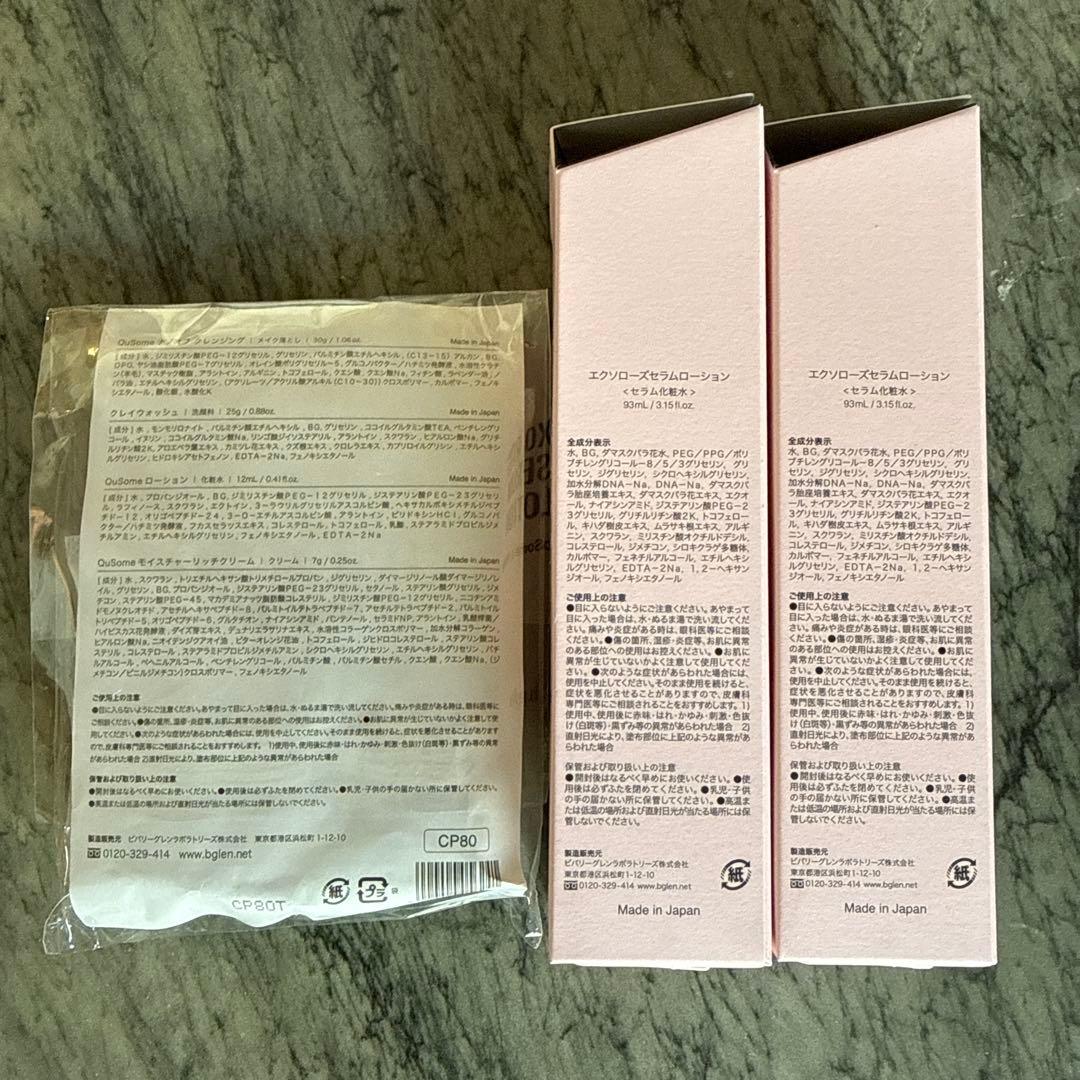 Bglen エクソローズセラムローション 2本セット+サンプルset♡ glen