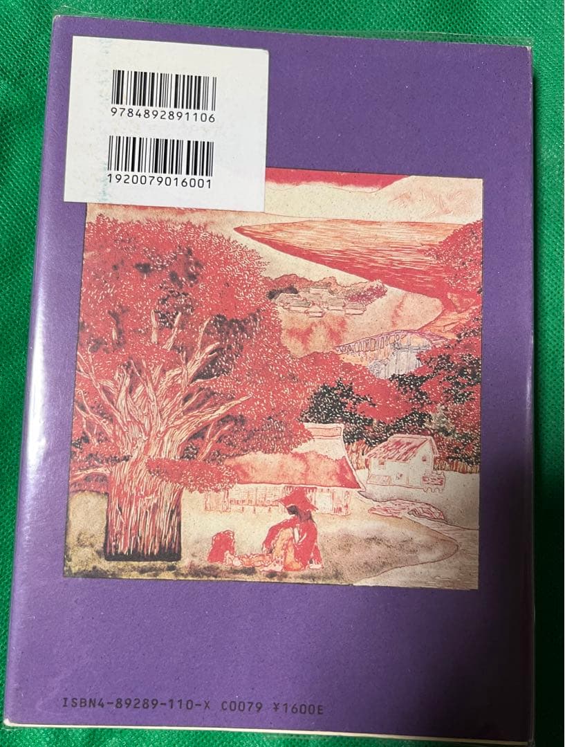 北冬書房】草原電鉄 / 古川益三