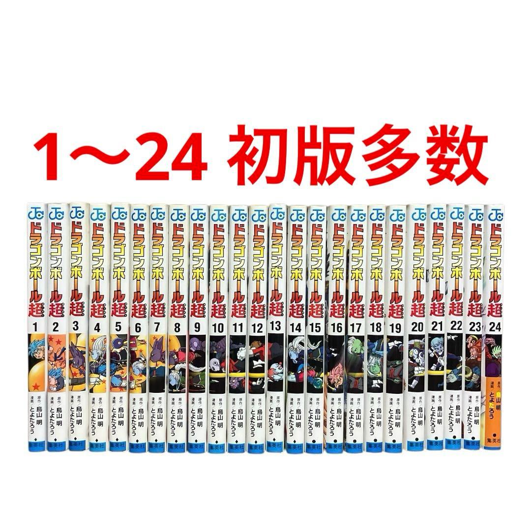 ドラゴンボール超 1〜24巻 全巻 - メルカリ