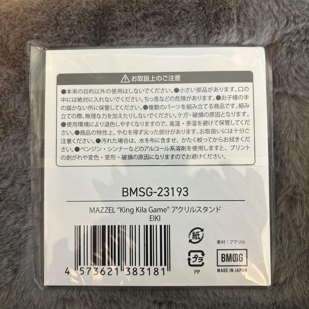 MAZZEL EIKI アクスタ エイキ アクリルスタンド - メルカリ