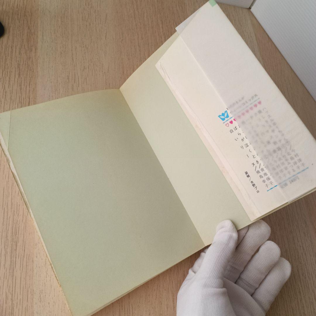 昭和44年 巴里夫 『ゆうやけ広場』 若木書房 ティーンコミックス 昭和レトロ