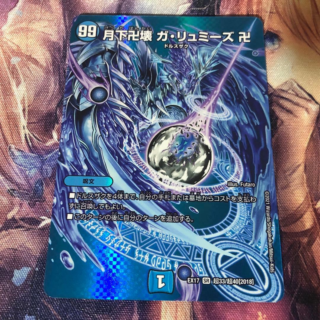 月下卍解ガリュミーズ卍 max - メルカリ