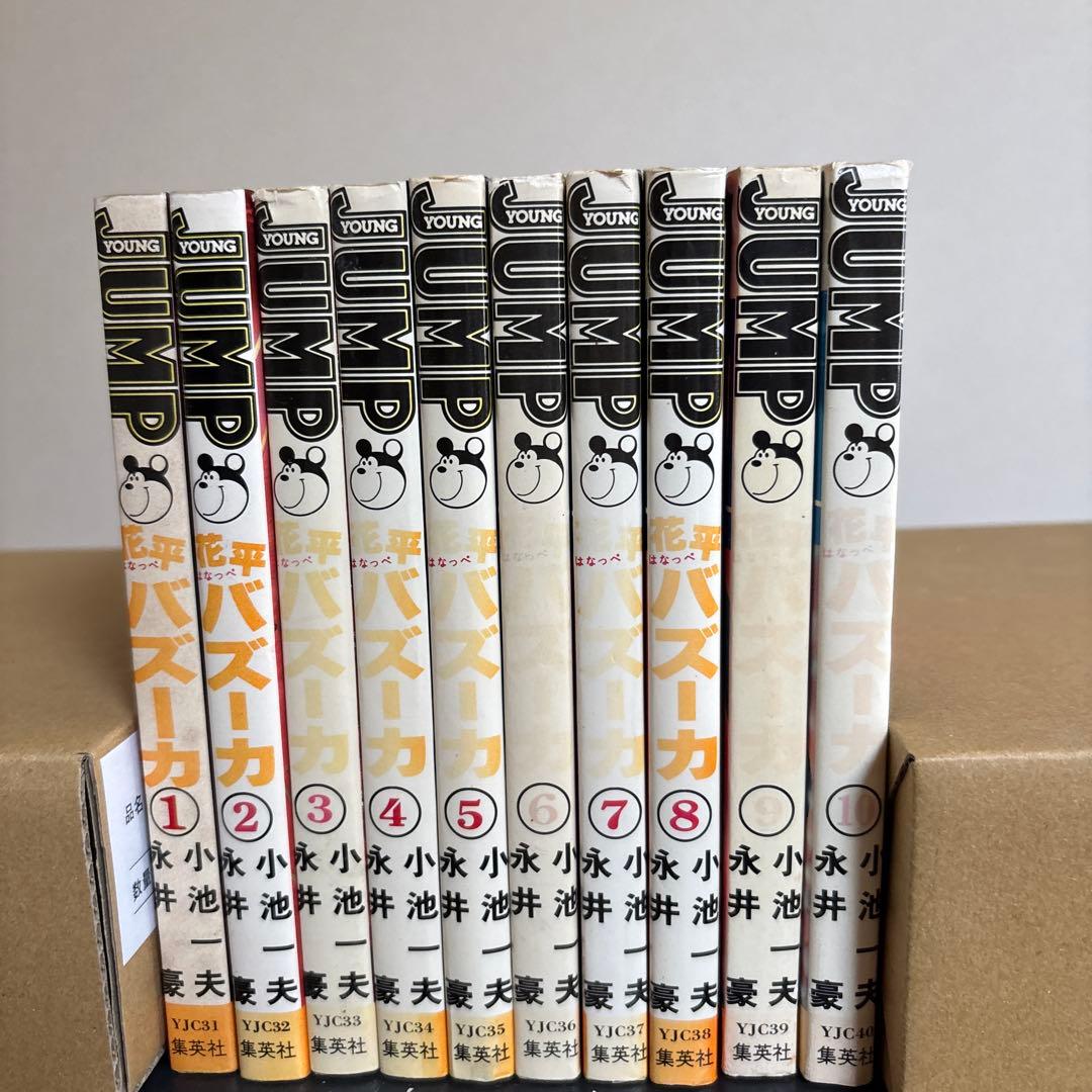 花平バズーカ 全10巻セット 永井豪 小池一夫 - メルカリ