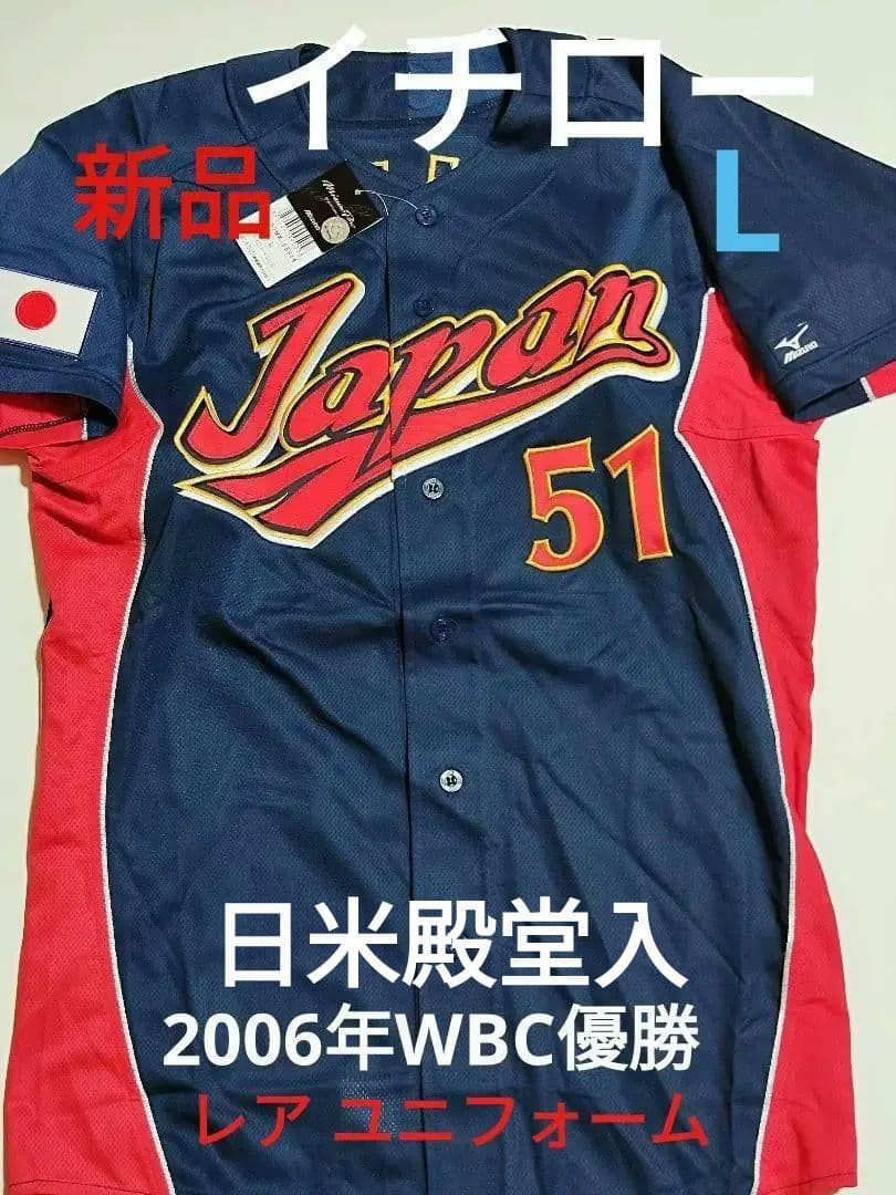 イチロー WBC 日本代表 2006年 侍ジャパン 優勝ユニフォーム 51番