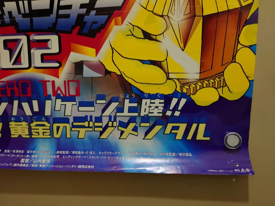 レア 劇場版 デジモンアドベンチャー02 宣伝用 ポスター B2サイズ