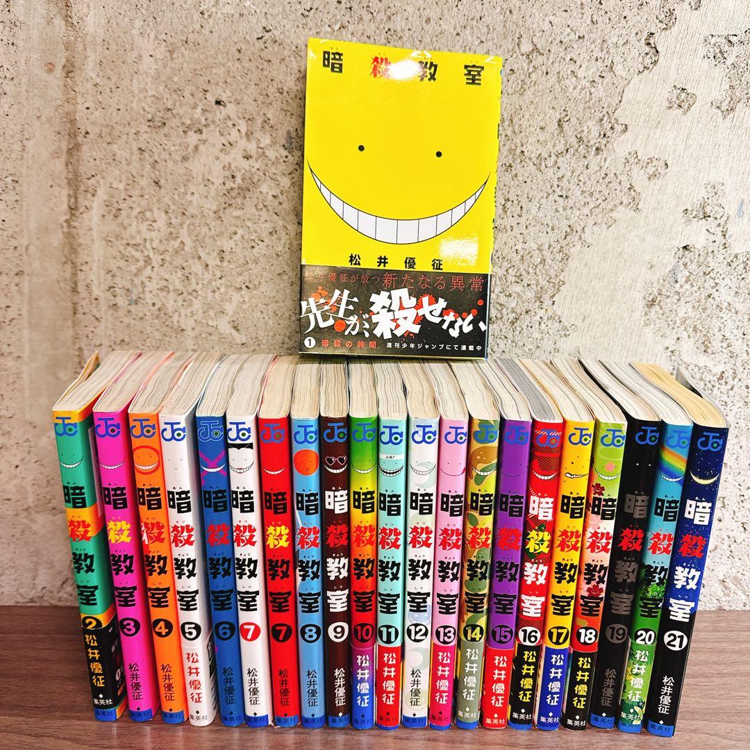 暗殺教室全巻セット - メルカリ