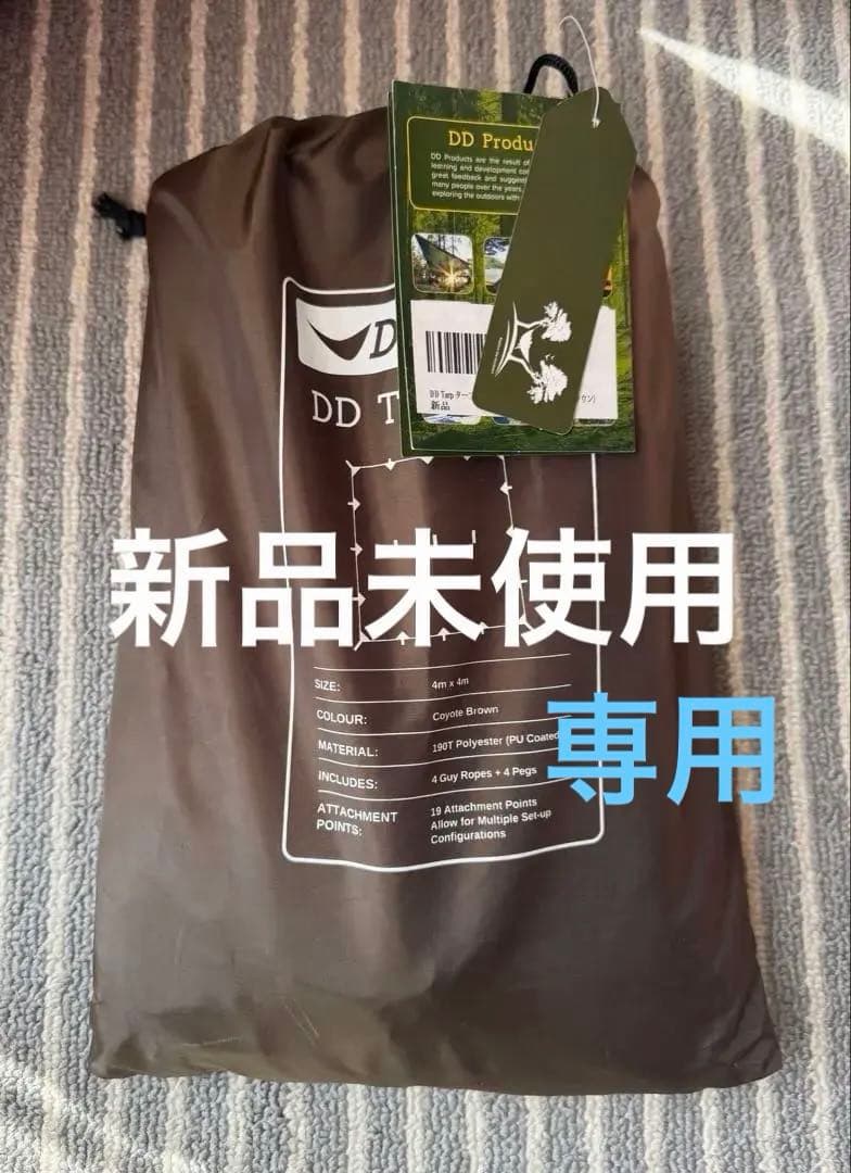 新品未使用DD Tarp 4x4 Coyote brown - メルカリ
