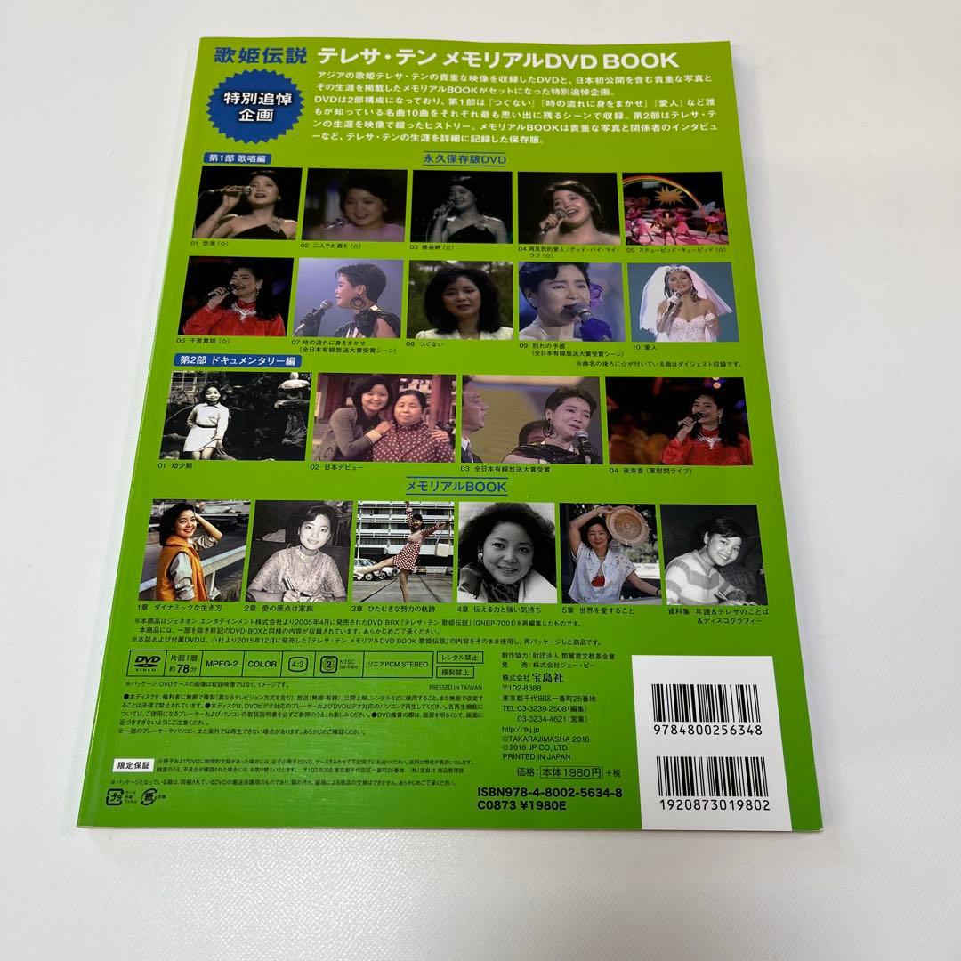 テレサテン テレサ・テン メモリアル DVD BOOK DVD 歌姫伝説 - メルカリ
