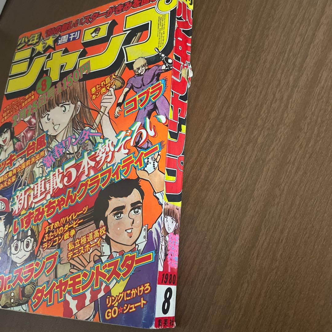 週刊ジャンプ 1980年8月号 - メルカリ