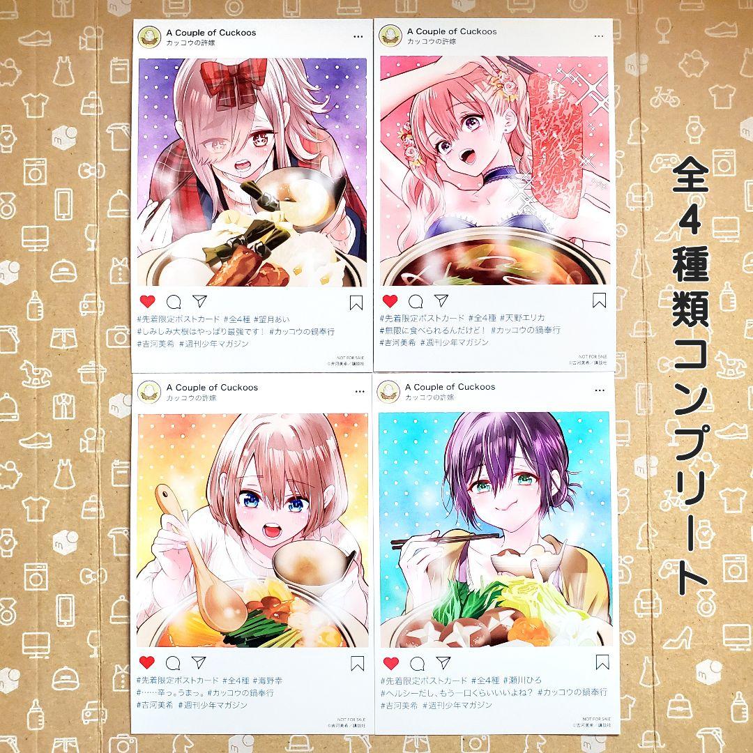 カッコウの許嫁 31巻 初版 特典4枚付き【新品未開封・ブックカバー