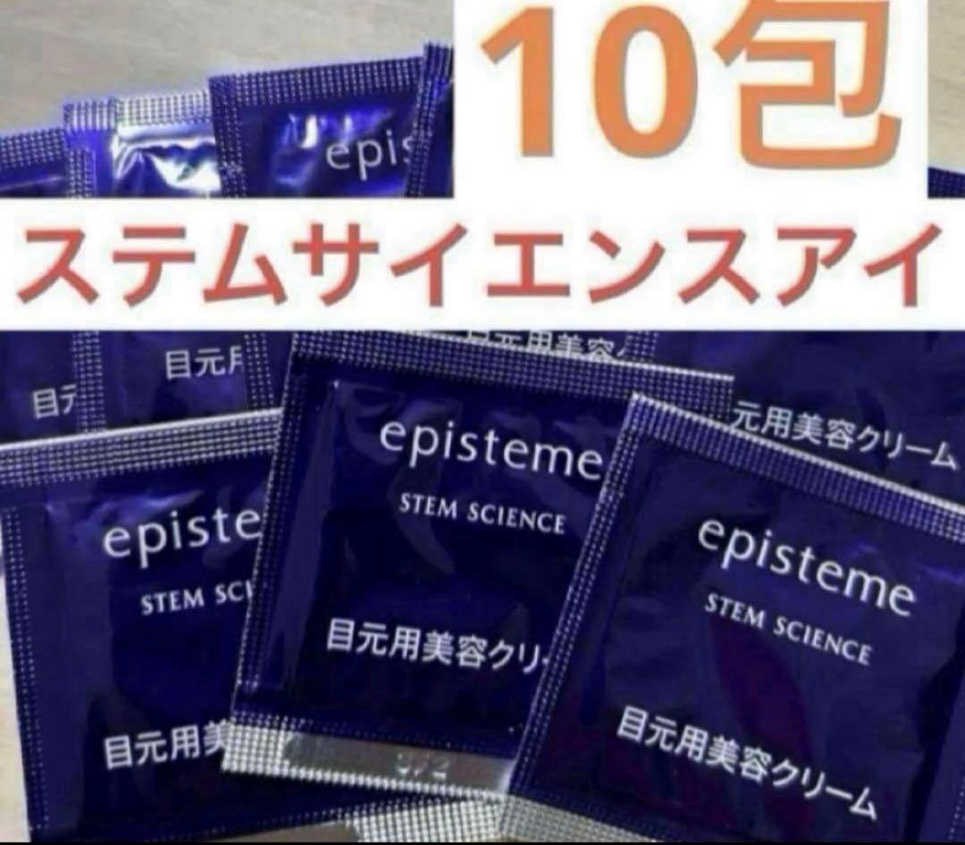 エピステーム ステムサイエンスアイ サンプル アイクリーム 10包