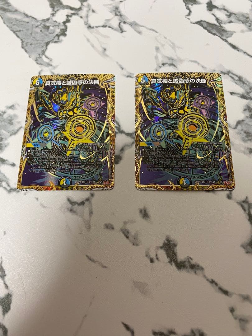 デュエマ デュエルマスターズ 真気楼と誠偽感の決断 シークレット デュエマ】 真気楼と誠偽感の決断 DM25RP1/SR の通販 - カーナベル
