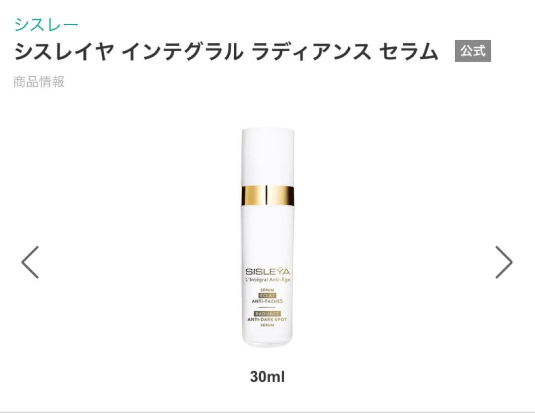 新品　シスレー　シスレイヤ インテグラル ラディアンス セラム Amazon.co.jp: SISLEY(シスレー) シスレイヤ インテグラル