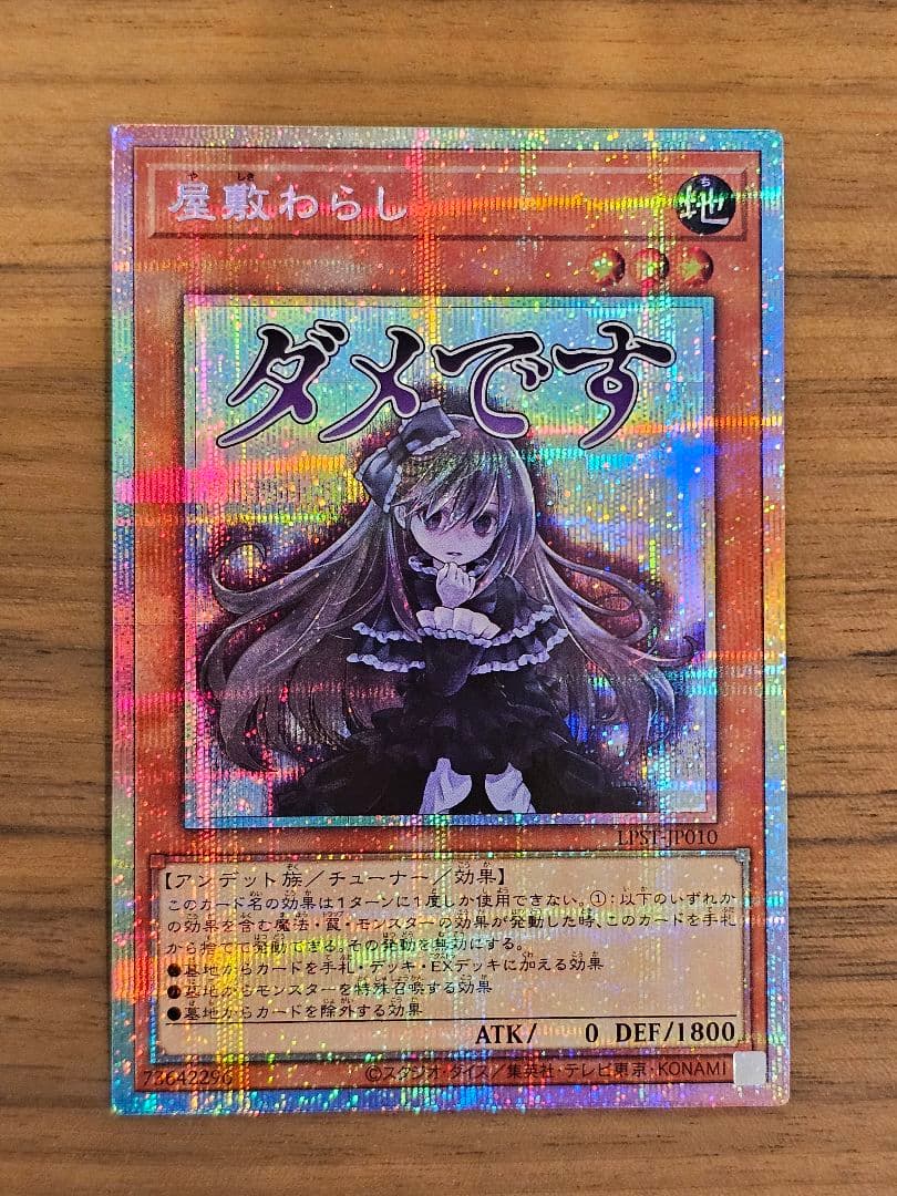 遊戯王 屋敷わらし スタンプエディション プリズマ - メルカリ