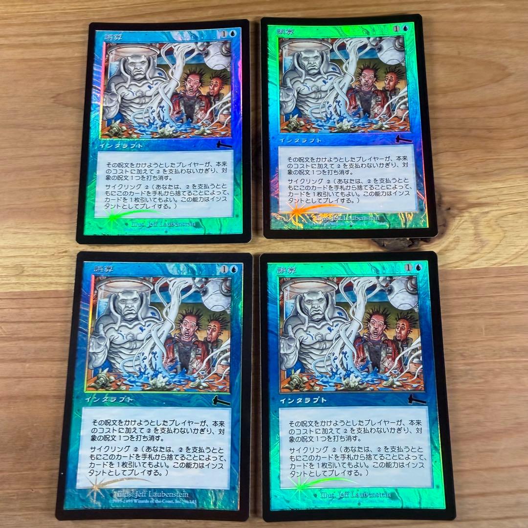 誤算/Miscalculation Foil 日本語 4枚 MTG - メルカリ