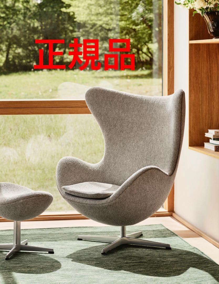nao出品 フリッツハンセン エッグチェア EGG CHAIR（エッグチェア） ／ FRITZ HANSEN（フリッツ・ハンセン