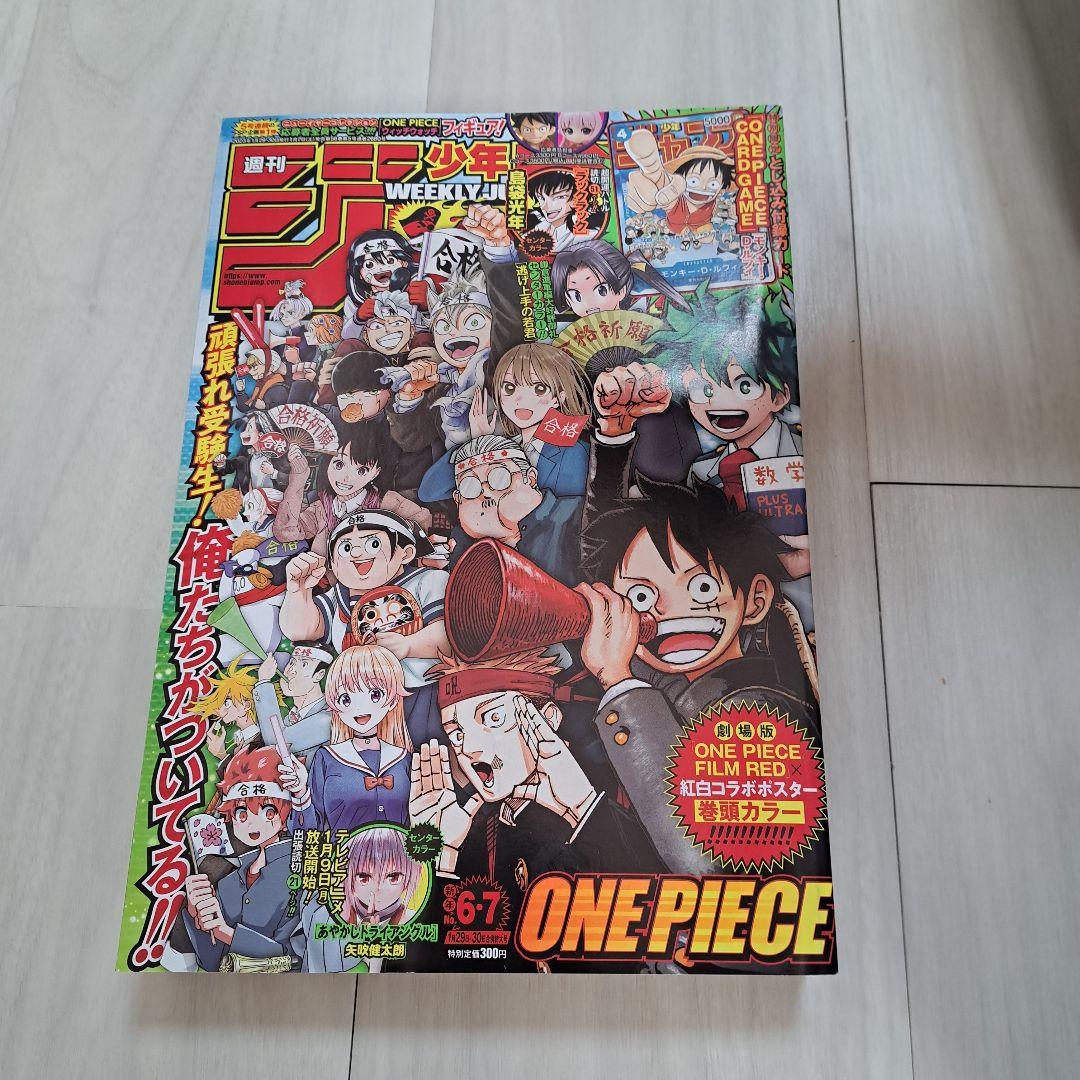 少年ジャンプ2023年1月7日発売　モンキーDルフィ付録つき モンキー・D・ルフィ：週刊少年ジャンプ付録（2023年1月7日売） P P-0