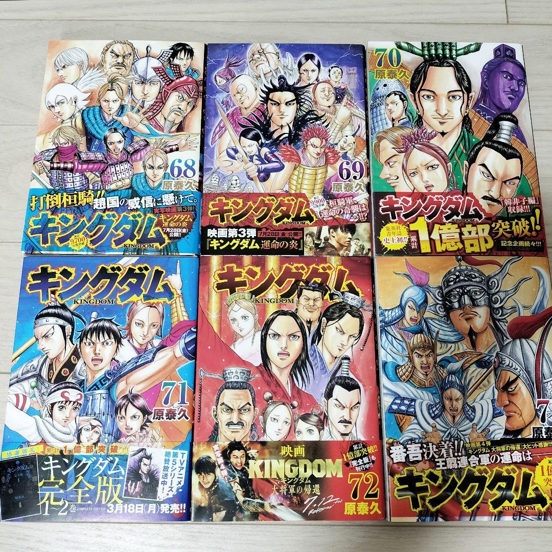 良品キングダム73巻まで＋オマケ76冊既巻全巻セット - メルカリ