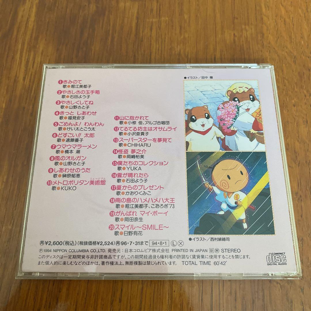 CD NHK みんなのうた きみのて - メルカリ