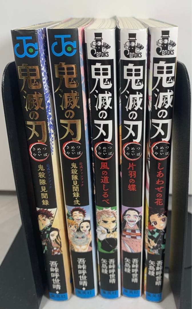 鬼滅の刃 全巻セット 関連本5冊付き 20巻特装版未開封 - メルカリ