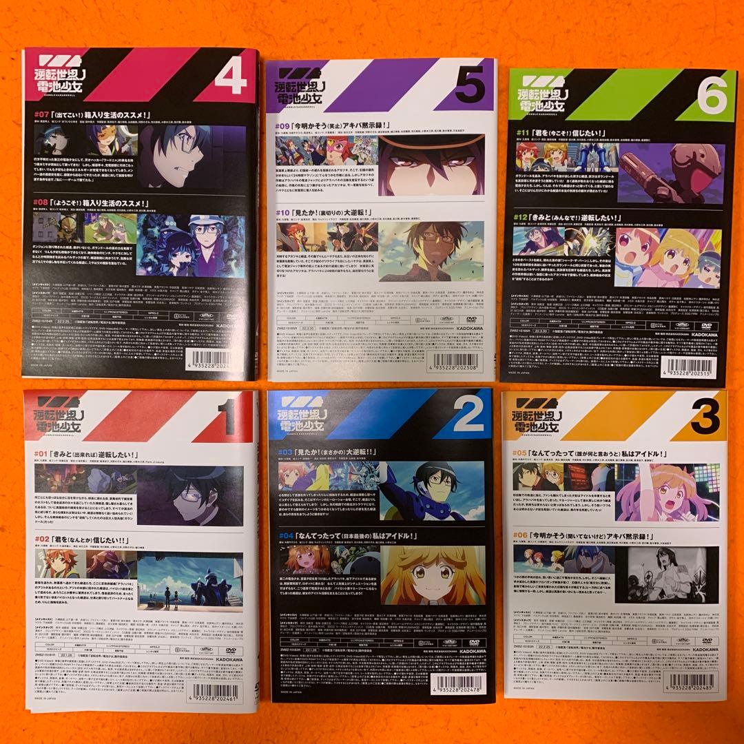 逆転世界ノ電池少女 RUMBLE GARANNDOLL DVD全6巻　全巻