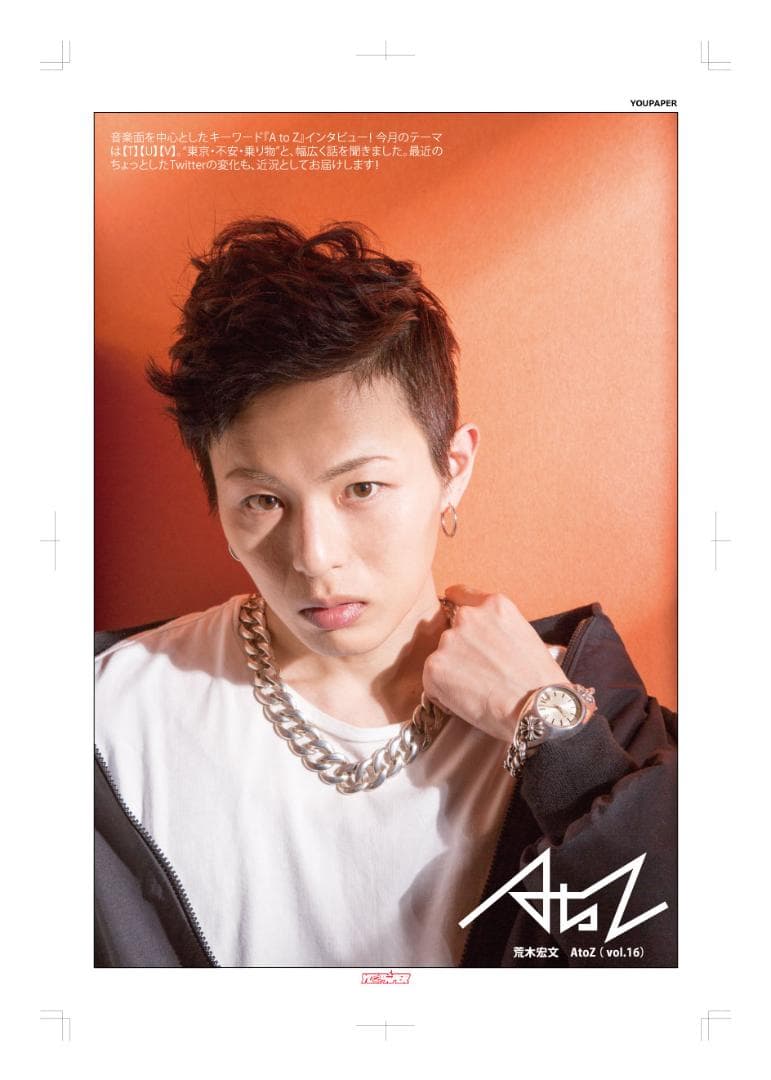 SALE】新木宏典（荒木宏文）掲載ページ（大型ポスターサイズ）#4060