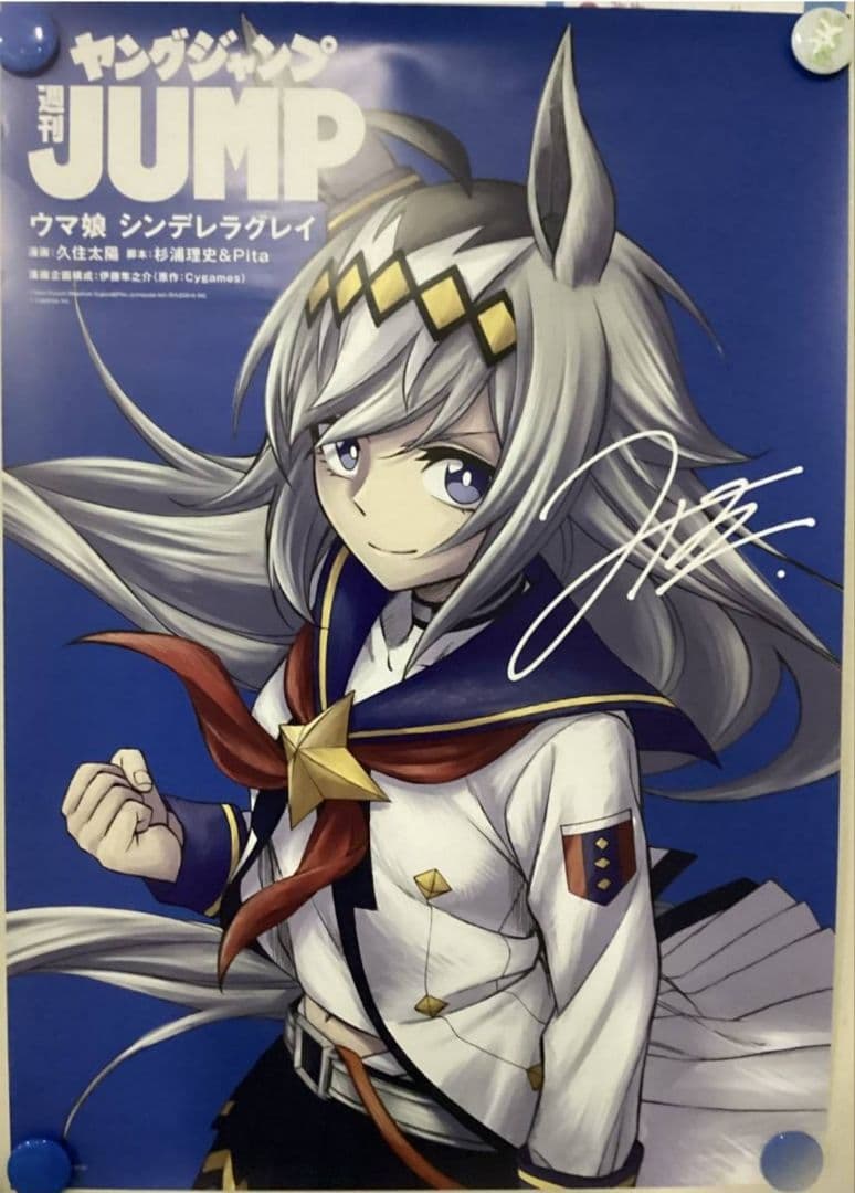 抽選プレゼント 当選品 ウマ娘 シンデレラグレイ ヤングジャンプ