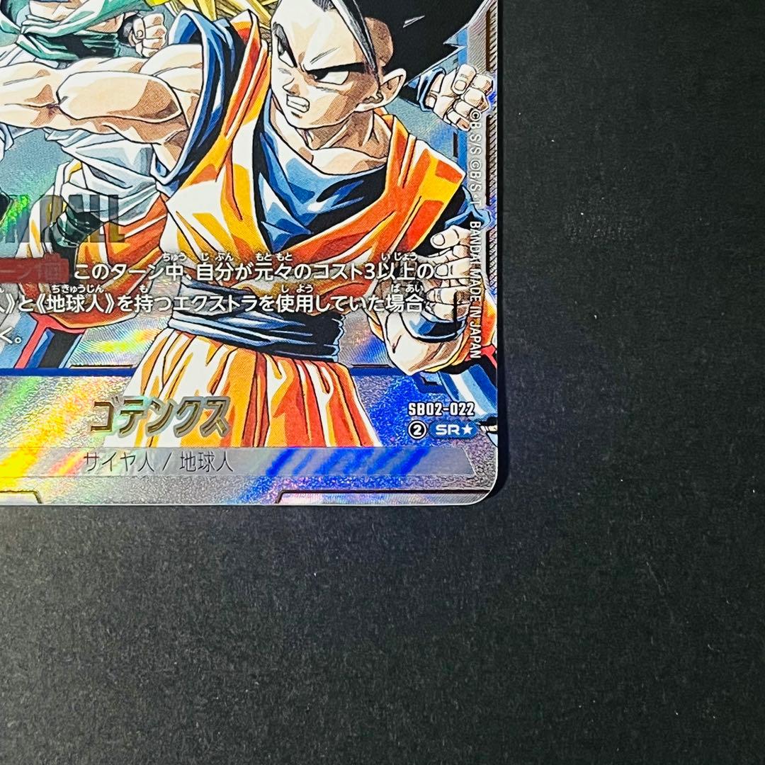 極美品】ゴテンクス SR パラレル マンガブースター02 フュージョン