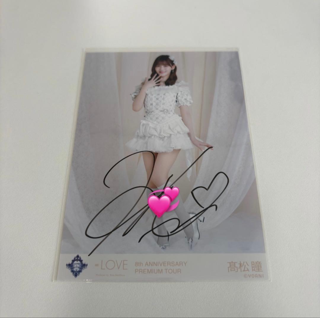 LOVE 髙松瞳 生写真 直筆 - メルカリ